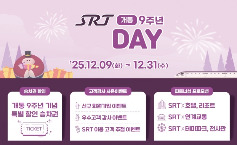 SRT 개통 9주년 행사./사진제공=SR