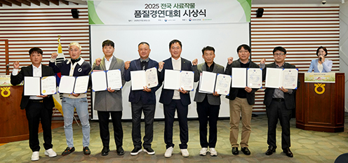 농협경제지주, 전국 사료작물 품질경연대회' 시상식 개최