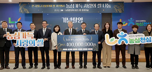 농협중앙회, 한국협동조합협의회와 함께 4억 원 규모 쌀 기부 실천