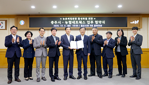 농협네트웍스-충주시, 농촌체험관광 활성화 업무협약 체결