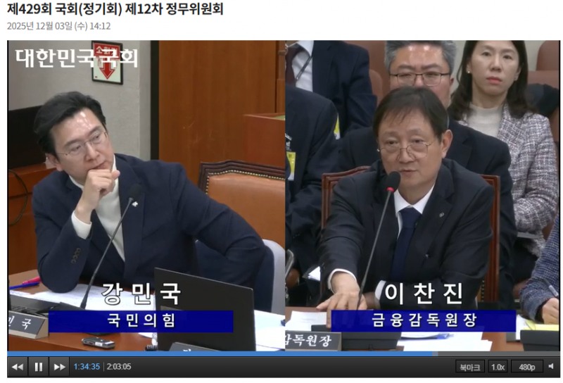 이찬진 금융감독원장이 3일 국회 정무위원회 현안 질의에서 강민국 국민의힘 의원의 질문에 답하고 있다. / 사진출처= 국회 인터넷의사중계시스템(2025.12.03) 중 갈무리