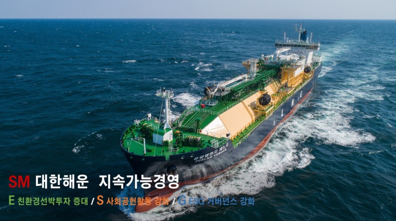 SM그룹 대한해운, 2025년도 ESG 종합평가 ‘B등급’으로 상향./사진제공=SM그룹