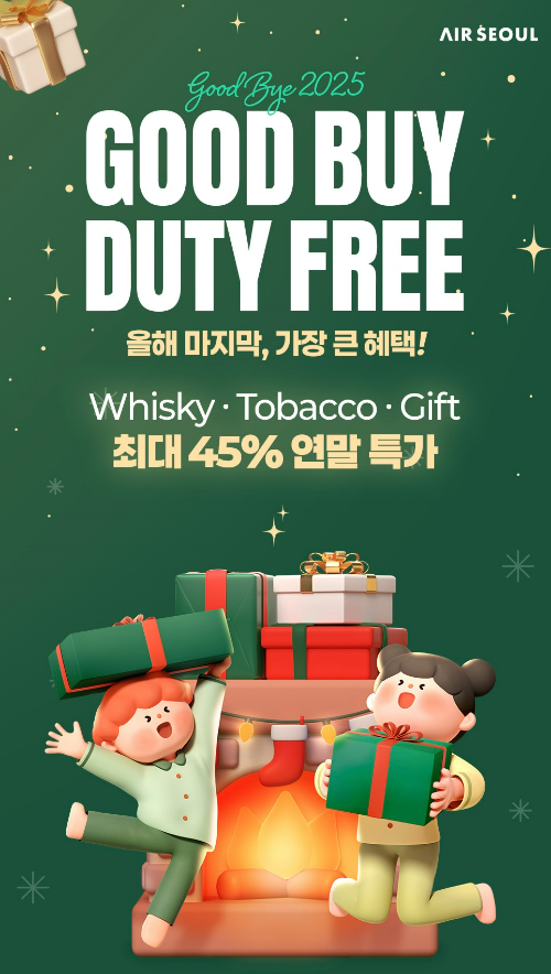 에어서울이 12월 31일까지 기내 면세 대규모 할인 프로모션을 진행한다. /사진제공=에어서울