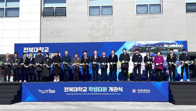 전북대학교 학생타운 개관식./동부건설