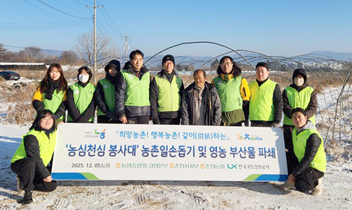 농협중앙회 강원본부·한국국토정보공사 강원지역본부, 기관합동 농촌일손돕기 실시