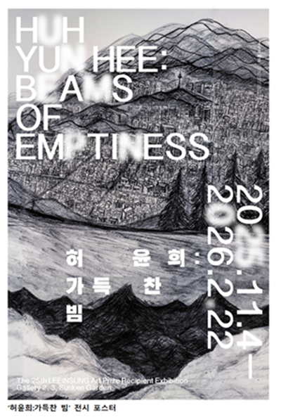 대구미술관 ‘허윤희:가득찬 빔’ 전시회 개최