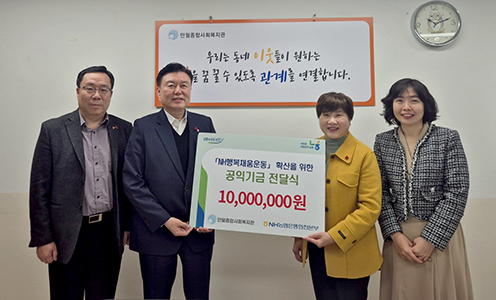 NH농협은행 인천본부, 만월종합사회복지관에 공익기금 1천만원 전달