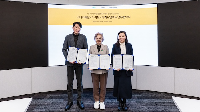 (왼쪽부터) 홍신 카카오 ESG협력 성과리더, 김자혜 소비자재단 부이사장, 육심나 카카오임팩트 사무총장. / 사진=카카오
