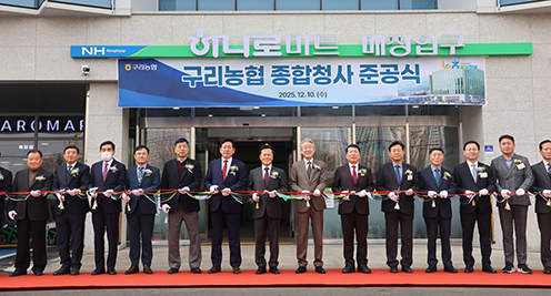 구리농협, 신축 종합청사 준공식 개최