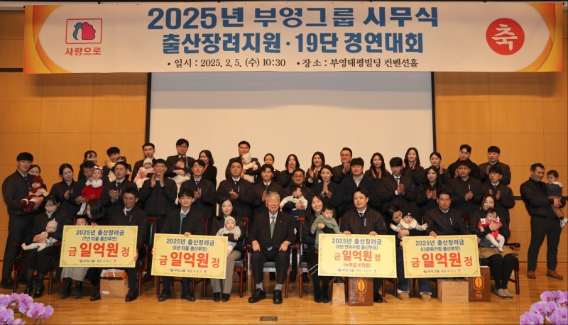 2025년 그룹 시무식에서 이중근 회장과 출산장려금 수혜 직원이 기념촬영을 하고 있다.사진제공=부영그룹