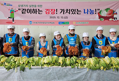 (사)농가주부모임전국연합회·농협경제지주, 같이하는 김장! 가치있는 나눔!