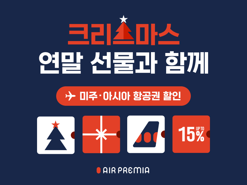 에어프레미아 이달 15일부터 28일까지 인천 출발 9개 노선을 대상으로 최대 15% 할인 프로모션을 진행한다. /사진제공=에어프레미아