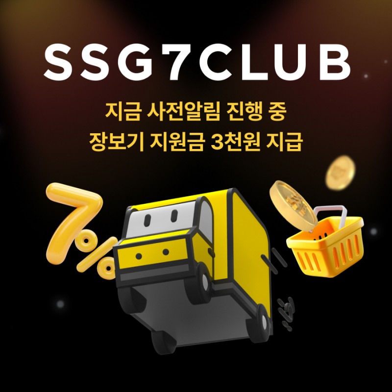 SSG닷컴의 멤버십 사전 알림 신청자수가 20만명을 돌파했다. /사진제공=SSG닷컴