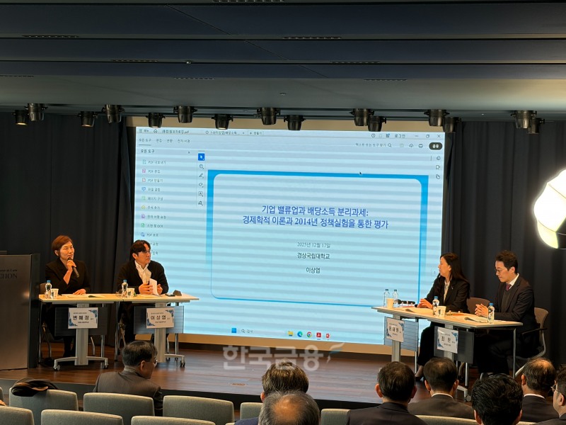 금융조세포럼과 법무법인 율촌이 공동 주최한 ‘배당 관련 세제의 현황과 전망’ 세미나가 17일 서울 강남에서 열렸다. / 사진=한국금융신문(2025.12.17)