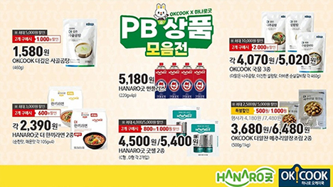 농협경제지주, 전국 농협하나로마트서 PB상품 할인행사 실시