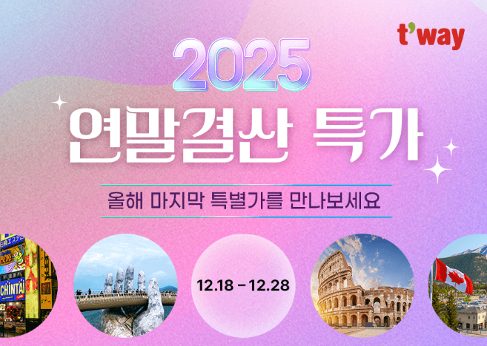티웨이항공이 국제선 59개 노선을 대상으로 '2025 연말결산 특가 프로모션'을 진행한다. /사진제공=티웨이항공