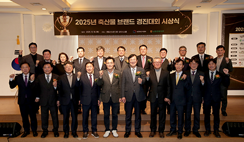 농협경제지주, '2025 축산물 브랜드 경진대회' 시상식 개최