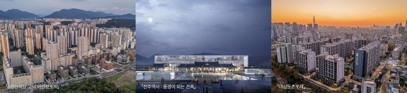 왼쪽부터 e편한세상 고덕 어반브릿지, 전주역사 풍경이 되는 건축, 더샵둔촌포레./사진제공=시아플랜건축