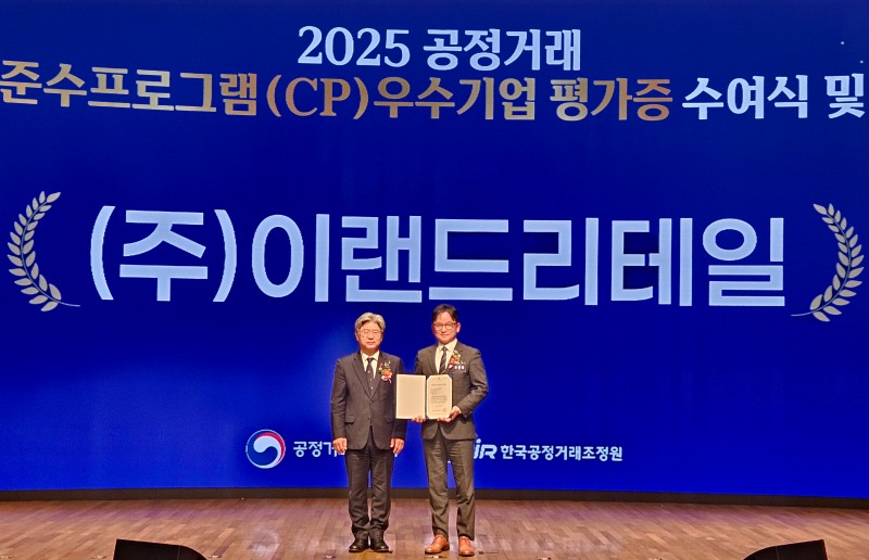 19일 대한상공회의소에서 진행된 ‘2025년 CP포럼’./사진제공=이랜드