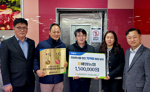 농협 축산물도매분사, ’25년 사업이용 우수조합 '안심축산판매 달성탑' 시상