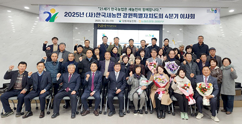 강원새농민회, 4분기 이사회 개최