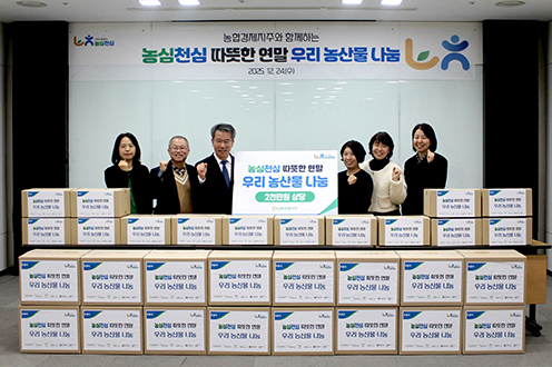 농협경제지주, 우리 농산물 나눔 따뜻한 연말 실천