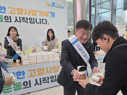 농협중앙회, 연말 고향사랑기부제 홍보 캠페인 실시