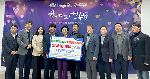 경기농협·이천축협, '연말 맞이 사랑의 축산물 나눔행사' 실시