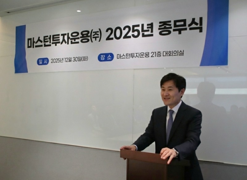 박형석 마스턴투자운용 대표이사가 지난 30일 서울 서초구 본사 대회의실에서 열린 종무식에서 송년사를 발표하고 있다. / 사진제공= 마스턴투자운용(2025.12.30)