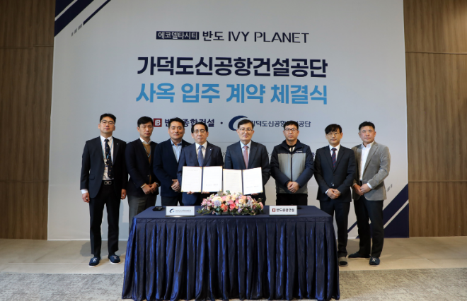 반도건설과 가덕도신공항건설공단의 ‘반도 아이비플래닛’ 사옥 입주 체결식(최수영 가덕도 신공항건설공단 경영지원처장(왼쪽에서 세 번째부터 오른쪽으로), 정임수 부이사장, 김용철 반도건설 사장, 강호철 상무 외 임직원)./사진제공=반도건설