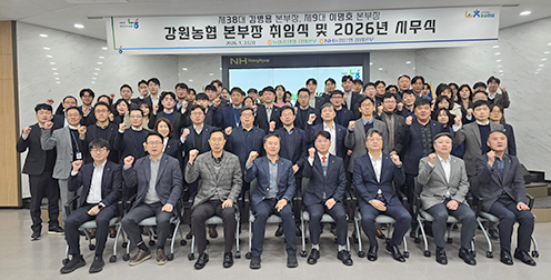 농협중앙회·농협은행 강원본부 신임 본부장 취임식 및 시무식 개최