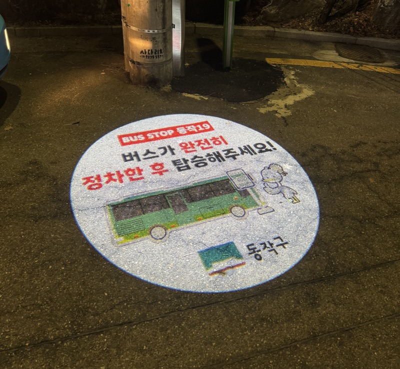 상도3동 갑을명가아파트 마을버스 정류소에 ‘고보조명’이 설치된 모습./사진제공=동작구