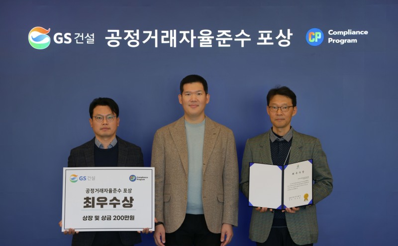 허윤홍 GS건설 대표(가운데)가 공정거래 자율준수 최우수조직에 포상을 시상 후 기념촬영을 하는 모습./사진제공=GS건설