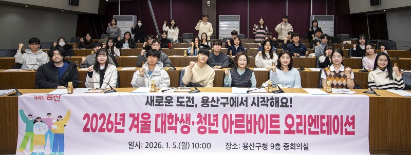 박희영 용산구청장(앞줄 왼쪽에서 다섯번째)이 겨울 아르바이트 오리엔테이션에 참석한 청년들과 기념촬영을 하는 모습./사진제공=용산구