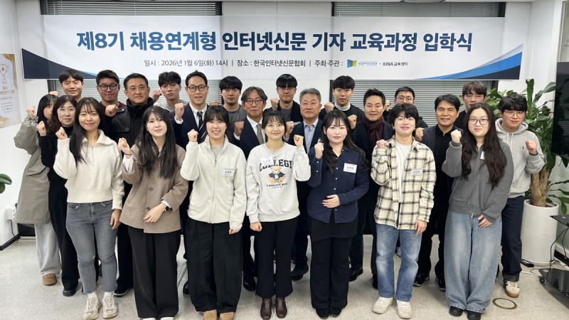 ▲6일 오후 2시 한국인터넷신문협회에서 ‘제8기 채용연계형 인터넷신문 기자 교육과정’ 입학식을 개최했다. (사진제공=한국인터넷신문협회)