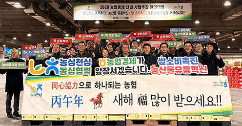 농협경제지주, '2026년 신년맞이 현장경영 및 사업추진 결의대회' 개최