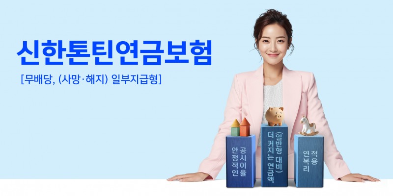 이미지 제공=신한라이프