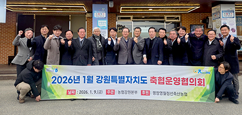 농협강원본부·강원특별자치도 축협운영협의회 첫 번째 회의 개최