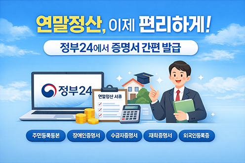 13월의 월급 연말정산, 매년 반복되는 번거로운 서류준비 이제 끝?