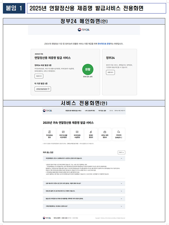 자료 : 행정안전부