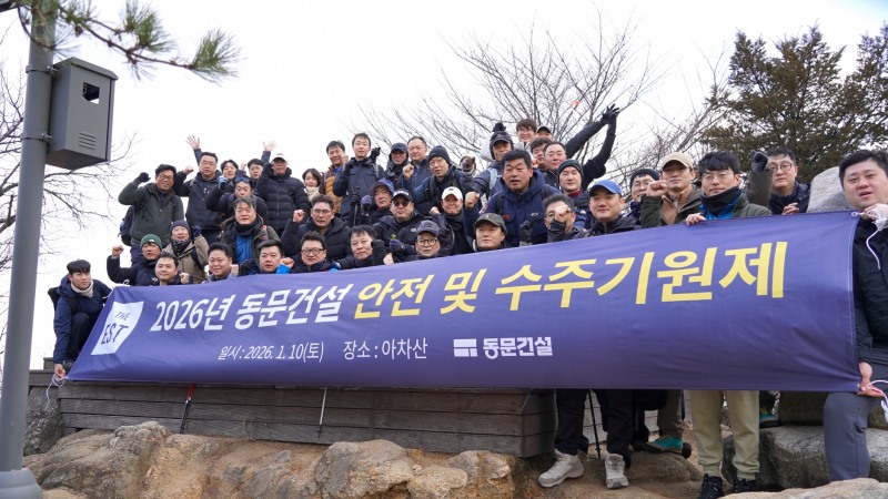 이상주 동문건설 사장 외 임직원 70여명이 아차산 정상에서 안전·수주 기원 행사를 갖고 기념사진을 찍고 있다./사진제공=동문건설