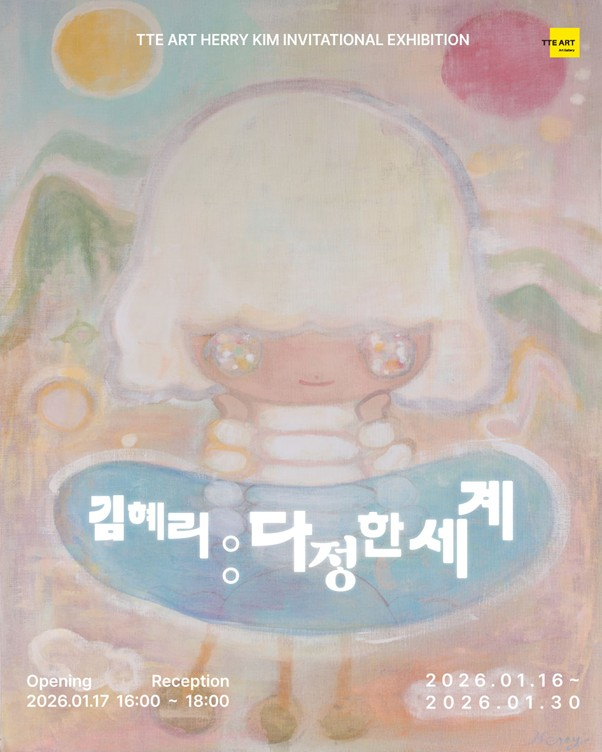 김혜리 개인전 포스터(김혜리 작, Shangri-La 도원, 116 x 91 cm, Acrylics on canvas, 2026)