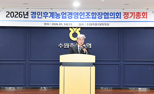 경인후계농업경영인조합장협의회, 2026년 정기총회 개최