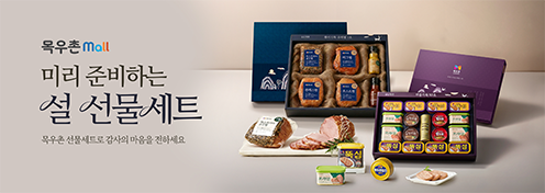 농협목우촌 설 선물세트 사전예약 ‘최대 42%’ 파격 할인
