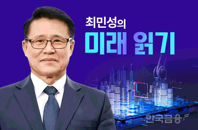 최민성 칼럼니스트(델코리얼티그룹 회장)