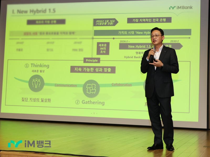 강정훈 iM뱅크 행장이 2026년 상반기 경영전략회의를 주재하고 있다. / 사진제공=아이엠뱅크
