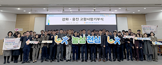 ▲ NH농협은행 인천본부(본부장 최원준)가 '2026년 강화․옹진군 고향사랑 기부식'을 진행하고 있다.