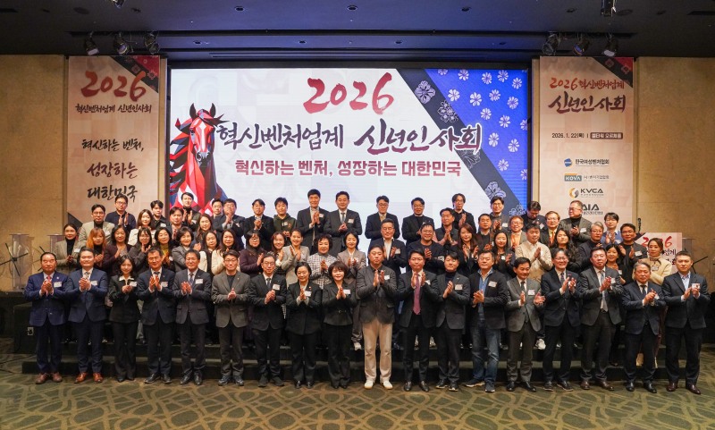 지난 22일 서울 엘타워에서 열린 2026년 혁신벤처업계 신년인사회애서 벤처업계 주요 관계자들이 단체 기념사진 촬영을 하고 있다. / 사진=한국벤처캐피탈협회