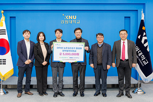 농협중앙회 강원본부, 강원대학교에 발전지원금 전달