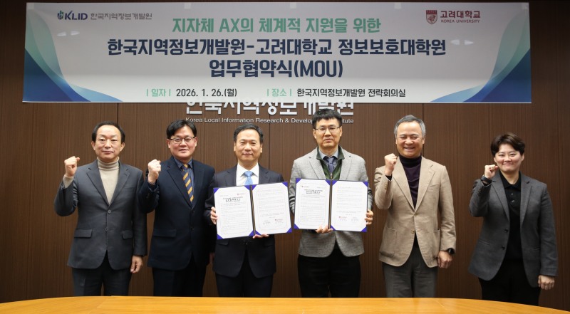 박덕수 한국지역정보개발원 원장(왼쪽에서 세번째)과 정익래 고려대학교 정보보호대학원장(네번째)이 협약을 체결하고 기념촬영을 하는 모습./사진제공=한국지역정보개발원